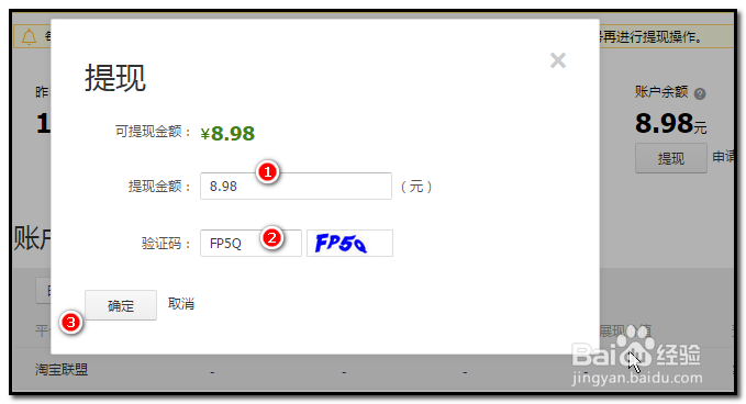淘宝客佣金怎样提现到支付宝