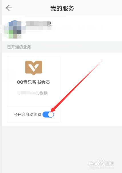 qq音乐听书会员自动续费如何关闭