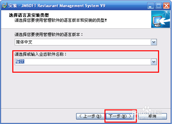 金码餐饮管理系统v9的安装步骤是怎样的?