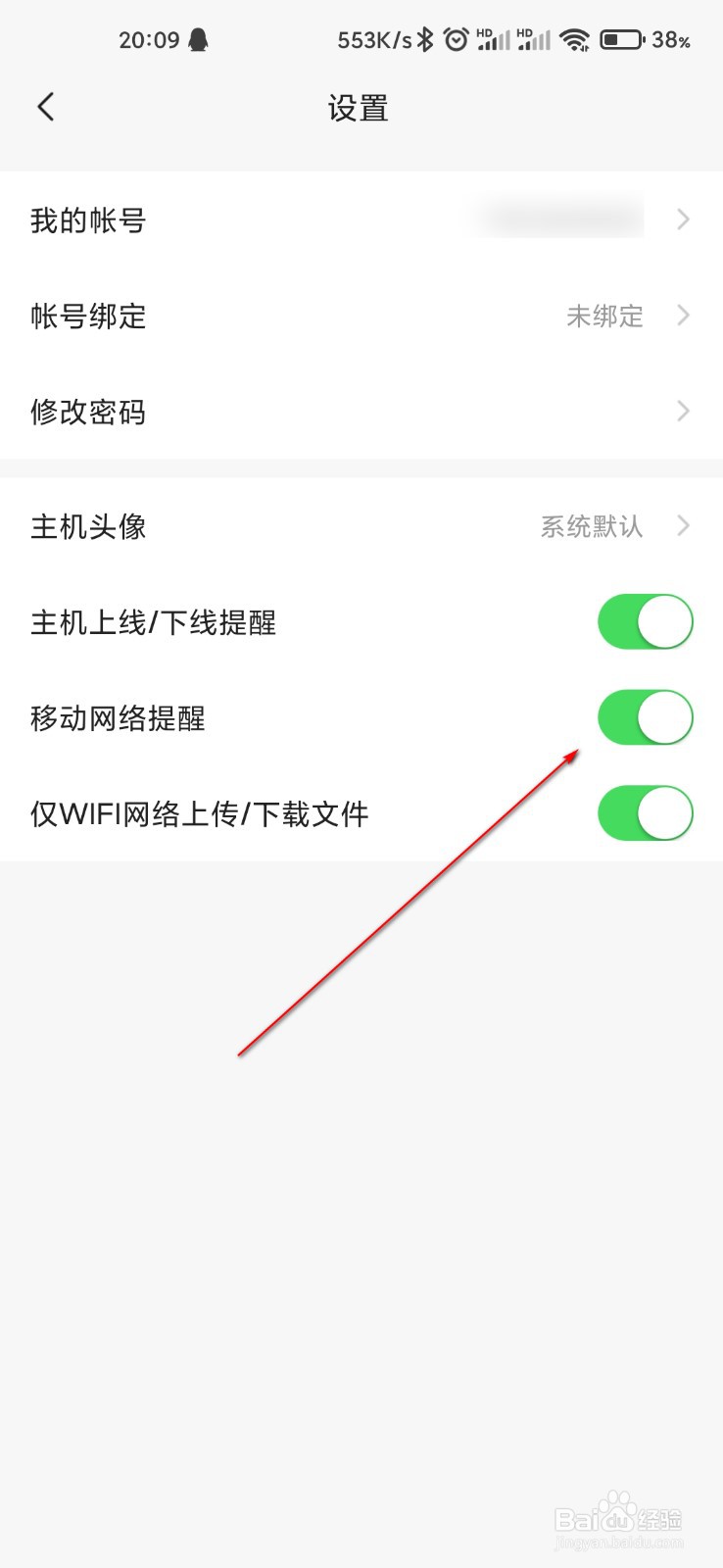向日葵远程控制怎么关闭移动网络提醒