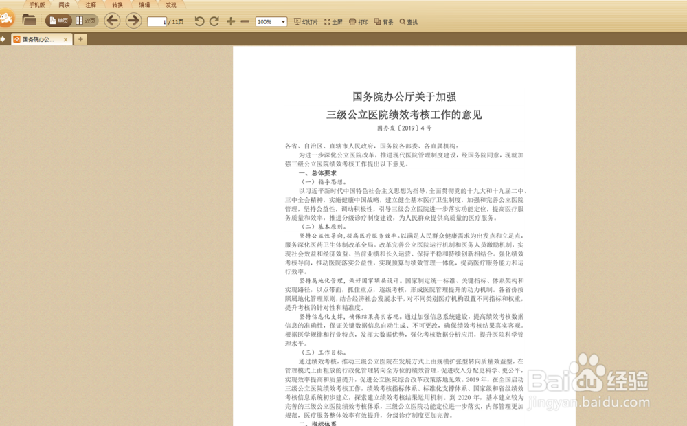 PDF转化成Word的方法