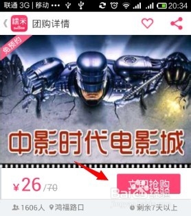 百度糯米怎么用