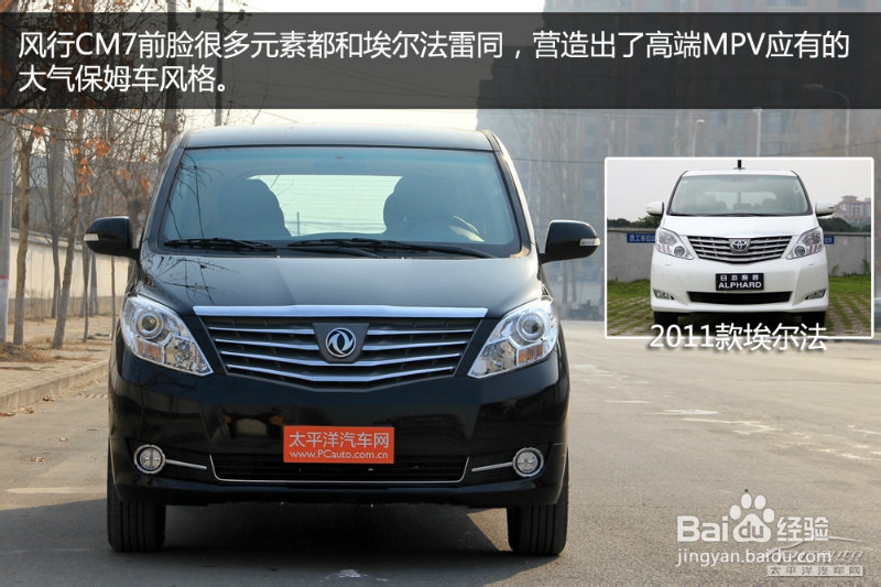 风行CM7实拍图解