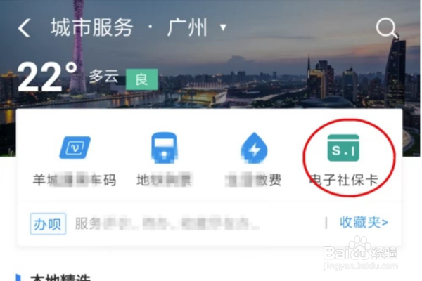 支付宝怎么交农保在网络上用电子社保卡缴费