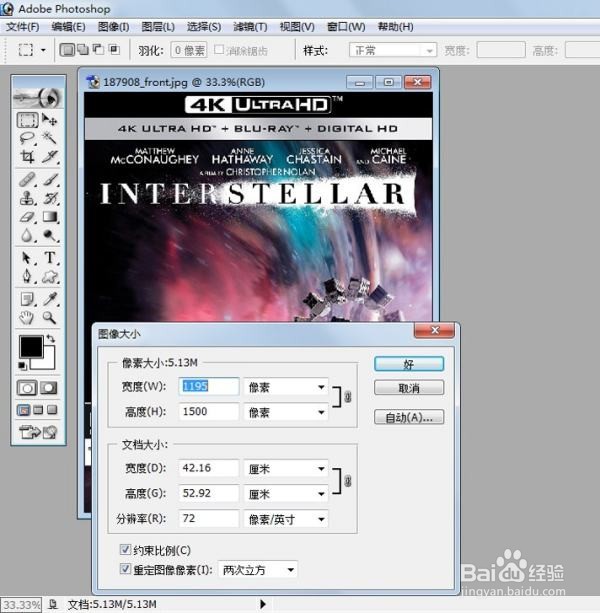 在PS中新建与已知图片一样大小的画布的步骤
