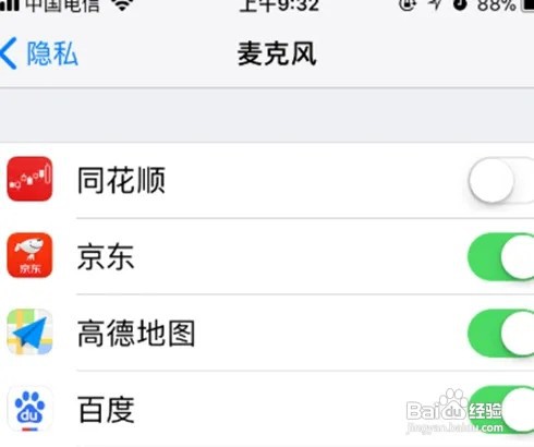 苹果手机的麦克风权限怎么设置打开
