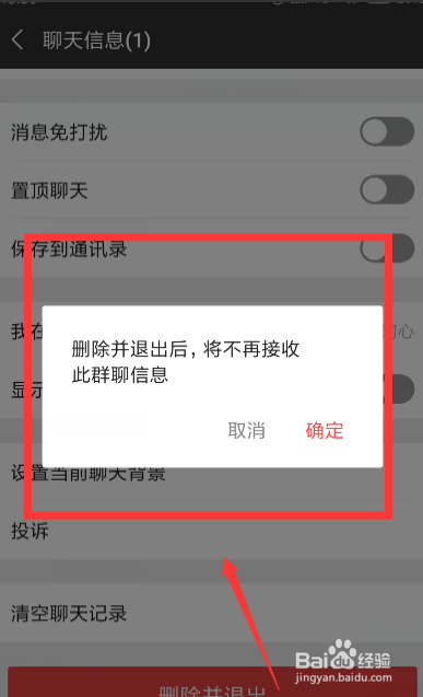 微信群怎么删除解散？