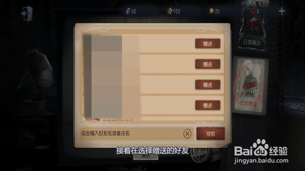 在第五人格中如何给好友赠送游戏道具