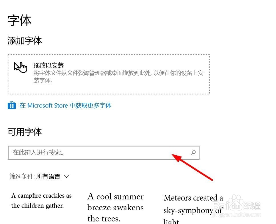 如何使用win10快速安装字体