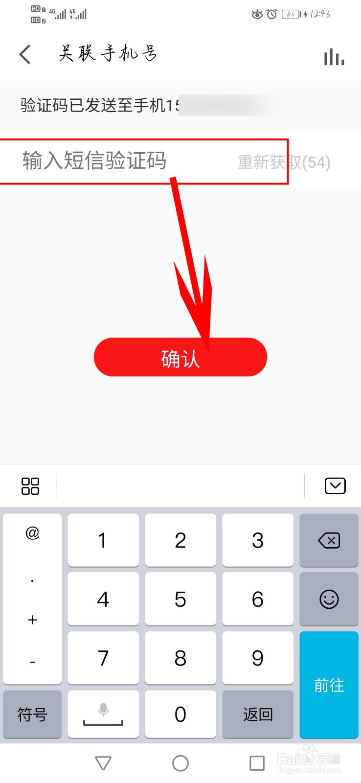 全民K歌如何关联手机号