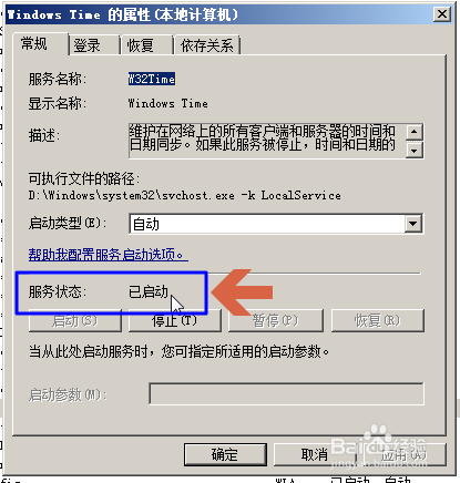 win7服务时间服务不能启动的解决方法之一