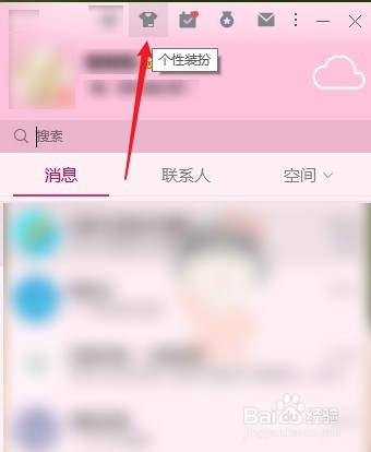 如何修改QQ的主题背景