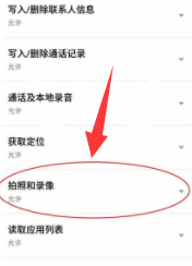 魅族手机怎么开启摄像头权限