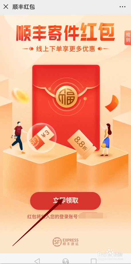 在顺丰寄快递后,赠送的优惠卷怎么领取