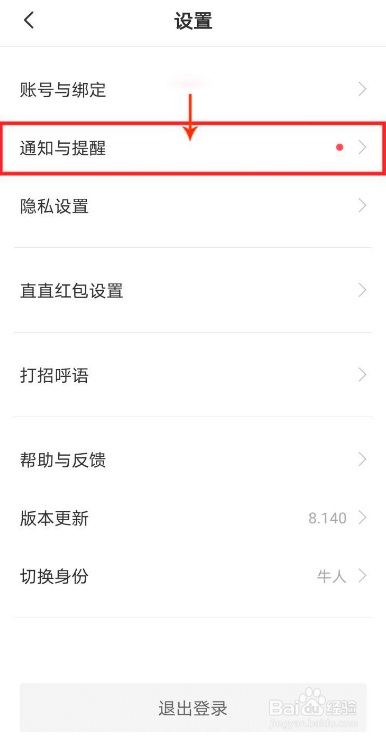 Boss直聘如何关闭消息提醒的声音和振动