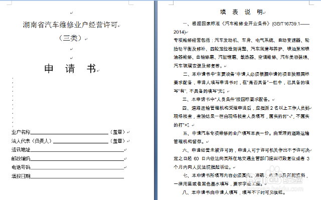 如何开办机动车维修的经营证照