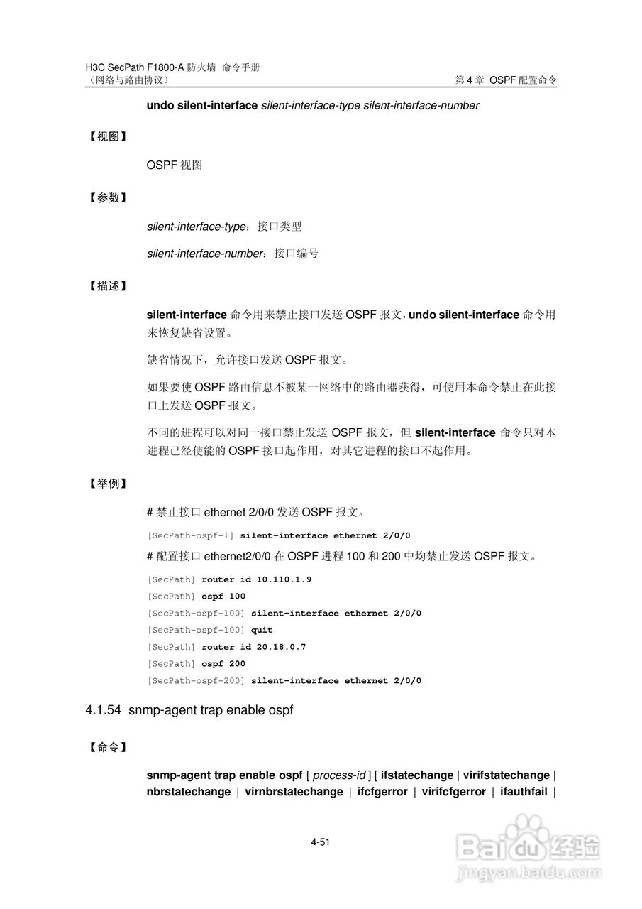 华三交换机SecPathF1800-A型说明书:[37]