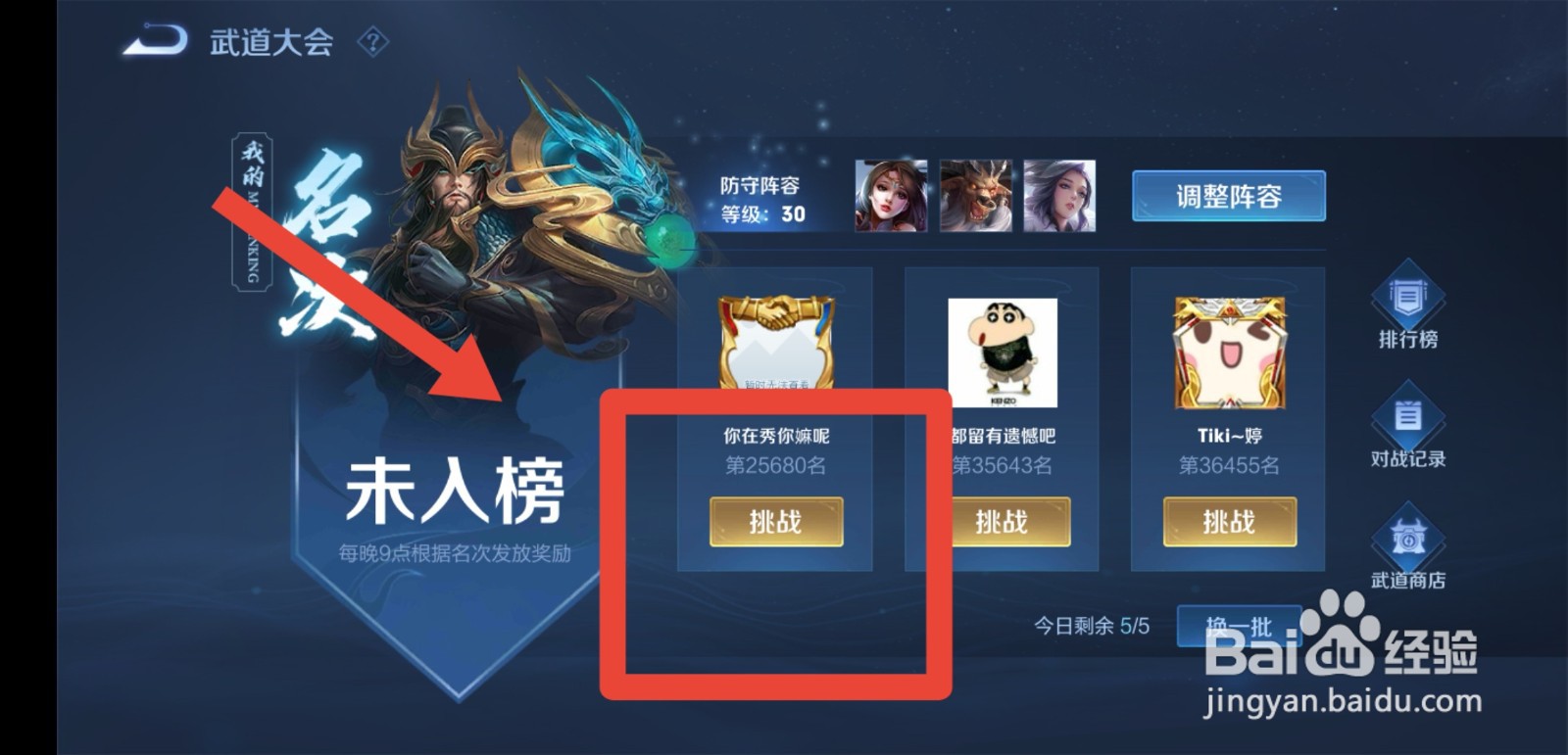 王者荣耀武道大会怎么赢