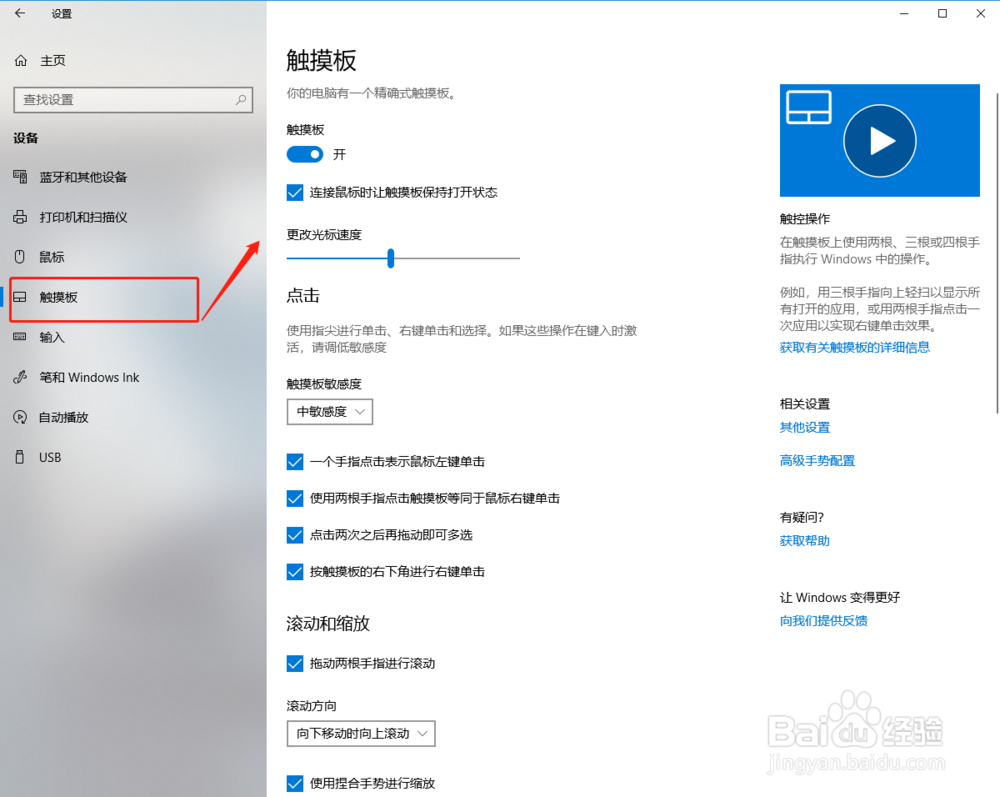 win10系统触控板使用技巧