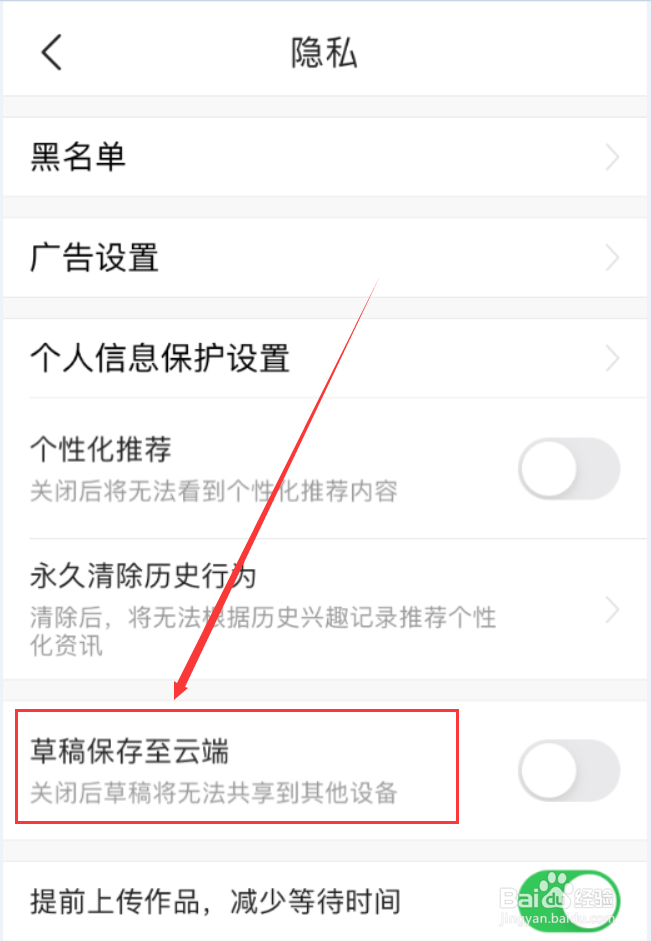 今日头条App怎么开启草稿保存到云端功能