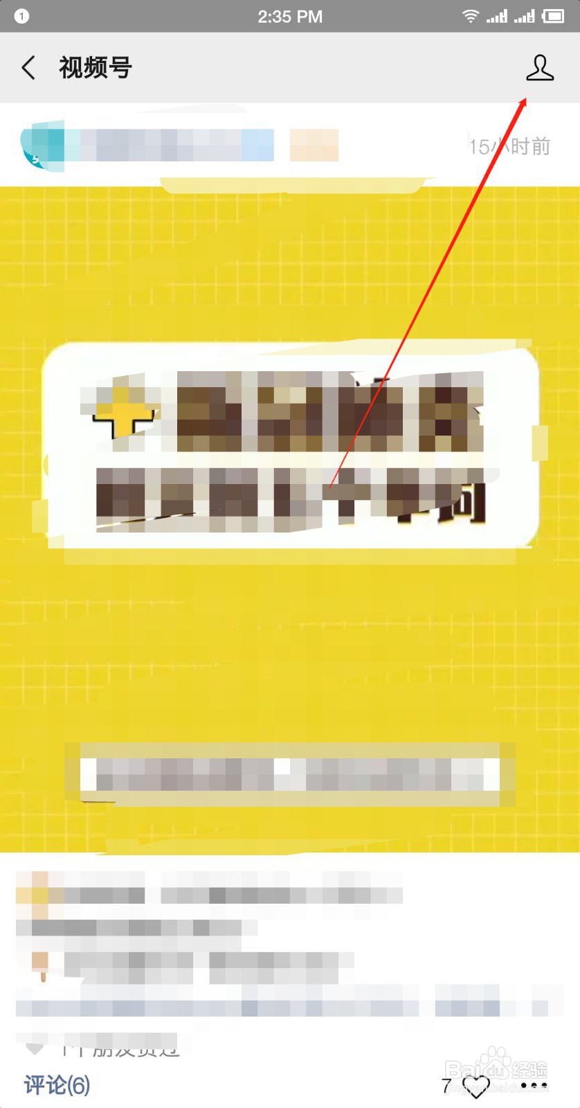 微信视频号如何使用