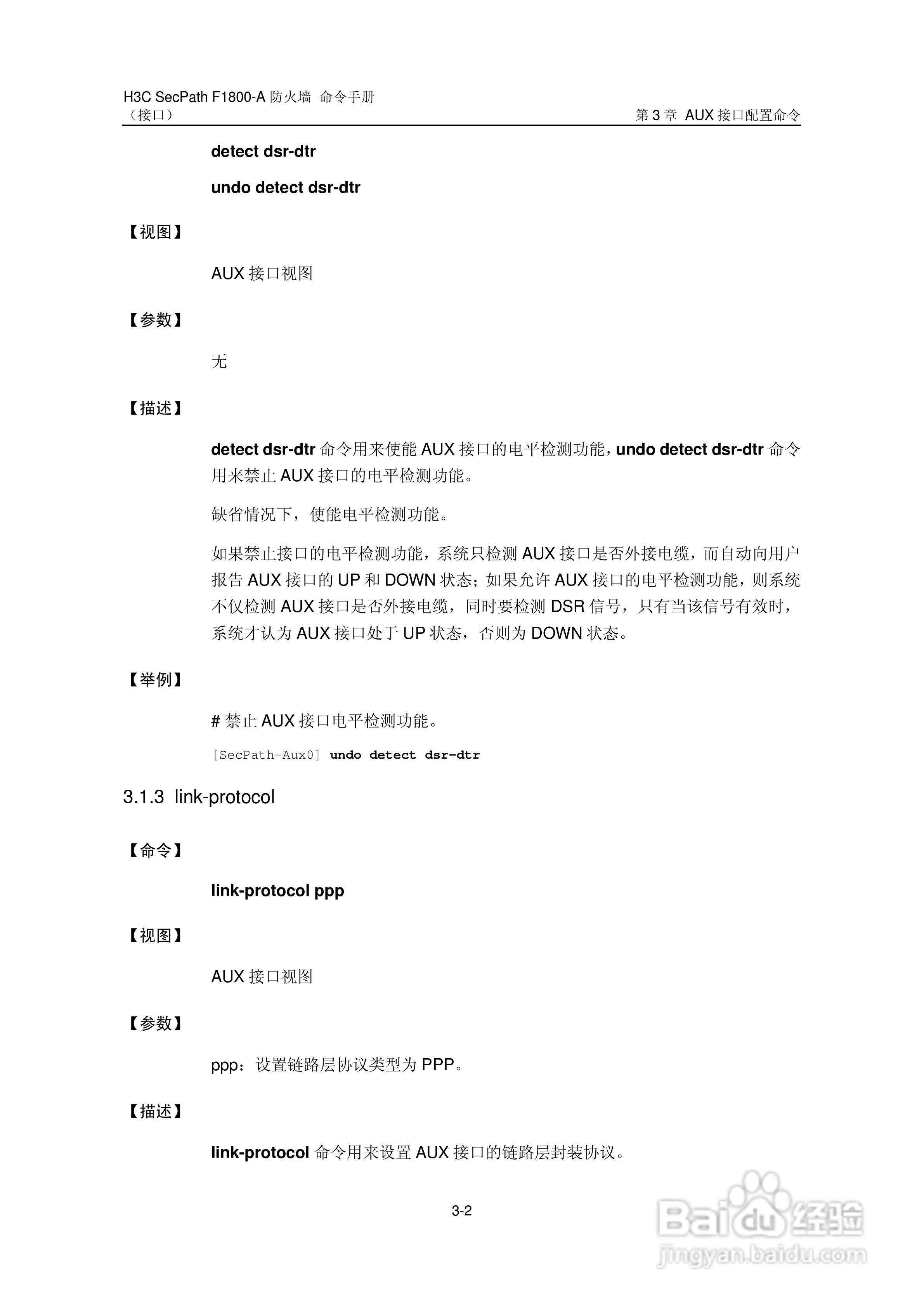 华三交换机SecPathF1800-A型说明书:[21]