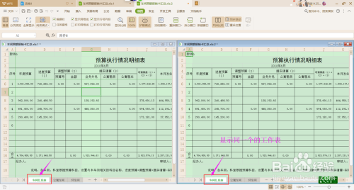 wps2019中工作簿中如何巧用“并排比较”功能？