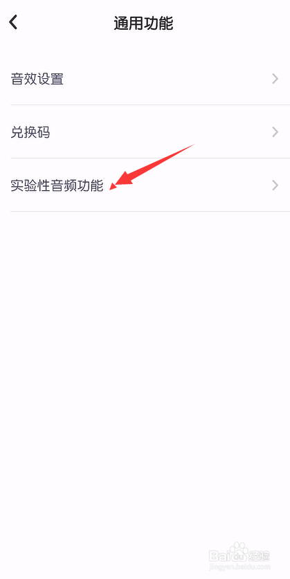 撕歌怎么关闭人声增益功能