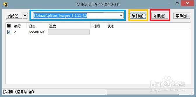 小米MI 3恢复官方兼救砖