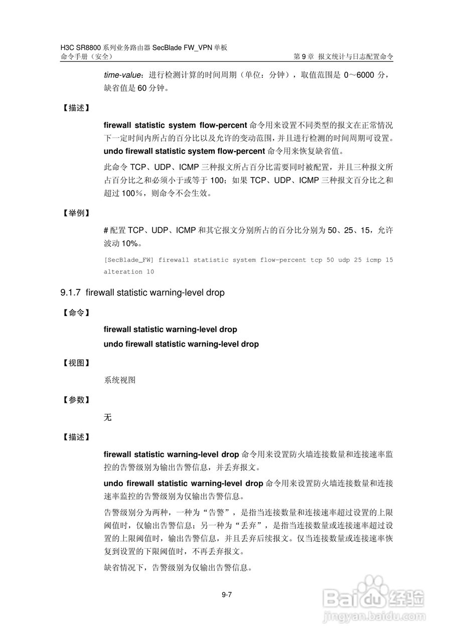 华三交换机SR8800型说明书:[39]