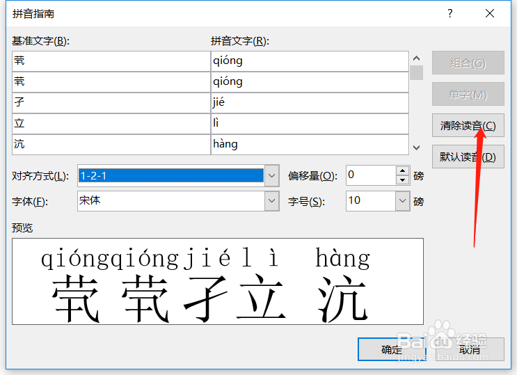 World文档如何给中文标注拼音