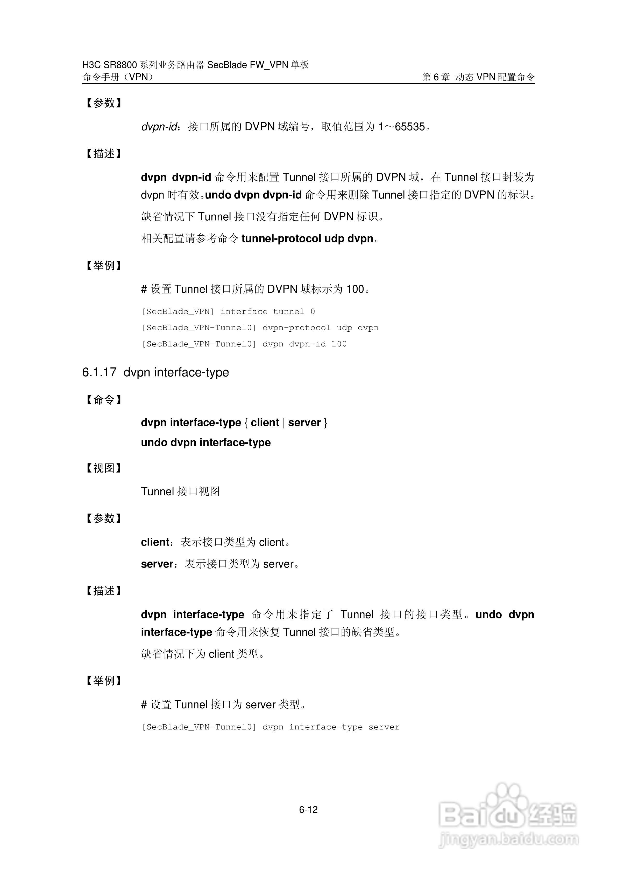 华三交换机SR8800型说明书:[15]