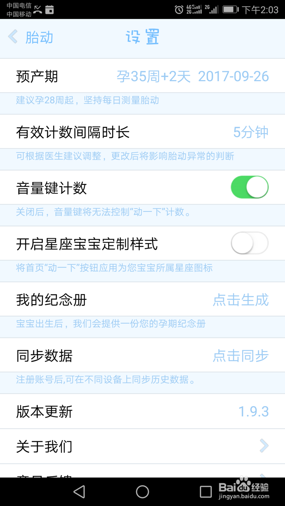孕晚期如何利用软件记录胎动和宫缩