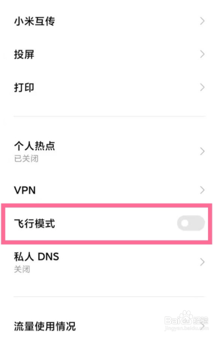 小米10s飞行模式如何设置