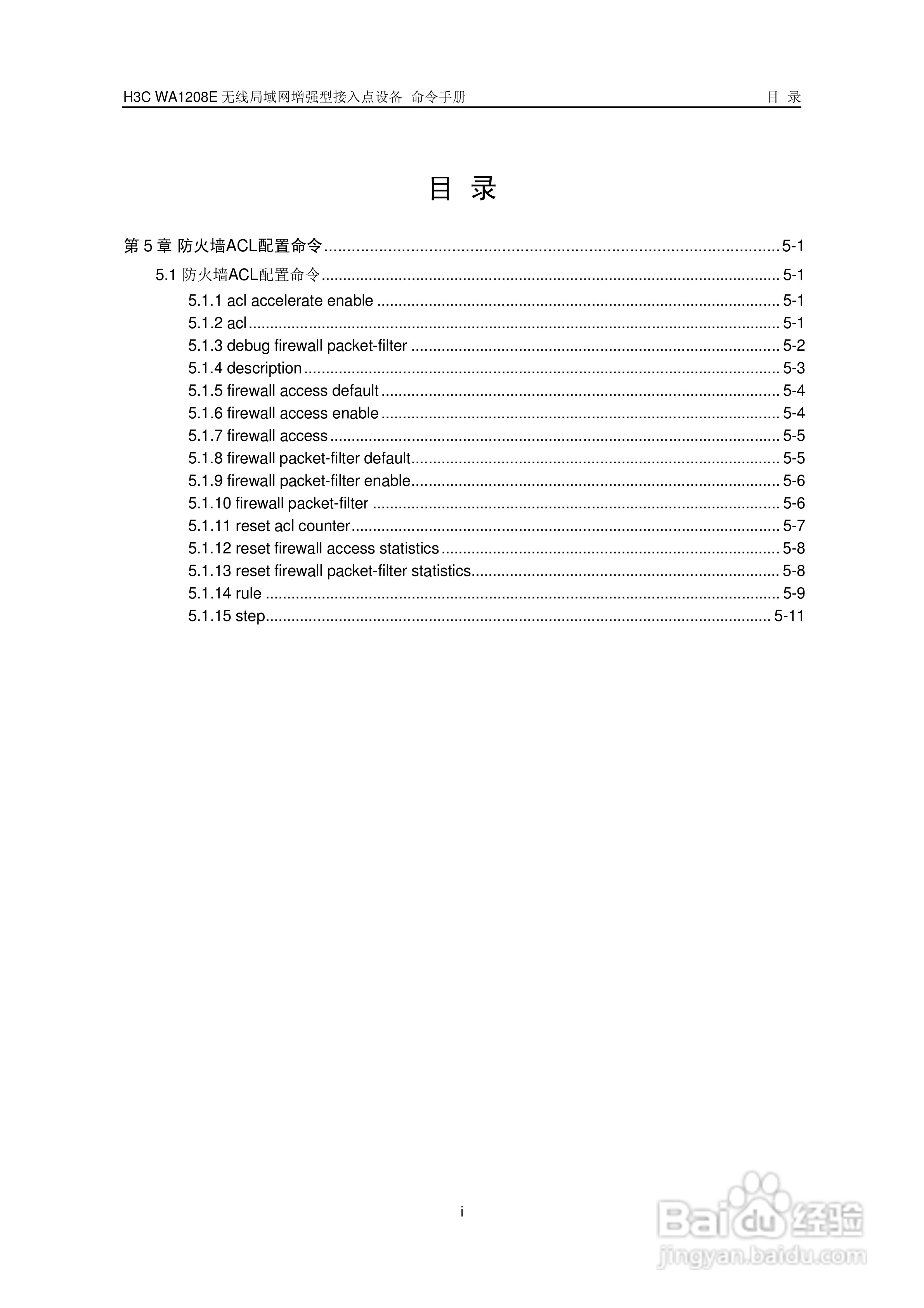 华三交换机WA1208E型说明书:[9]