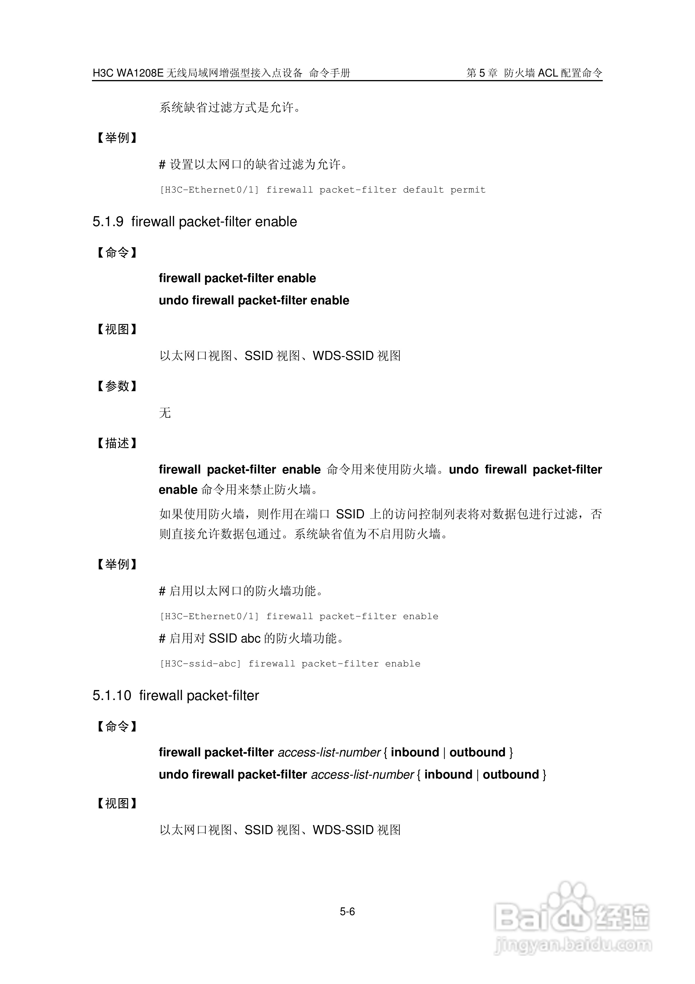 华三交换机WA1208E型说明书:[9]