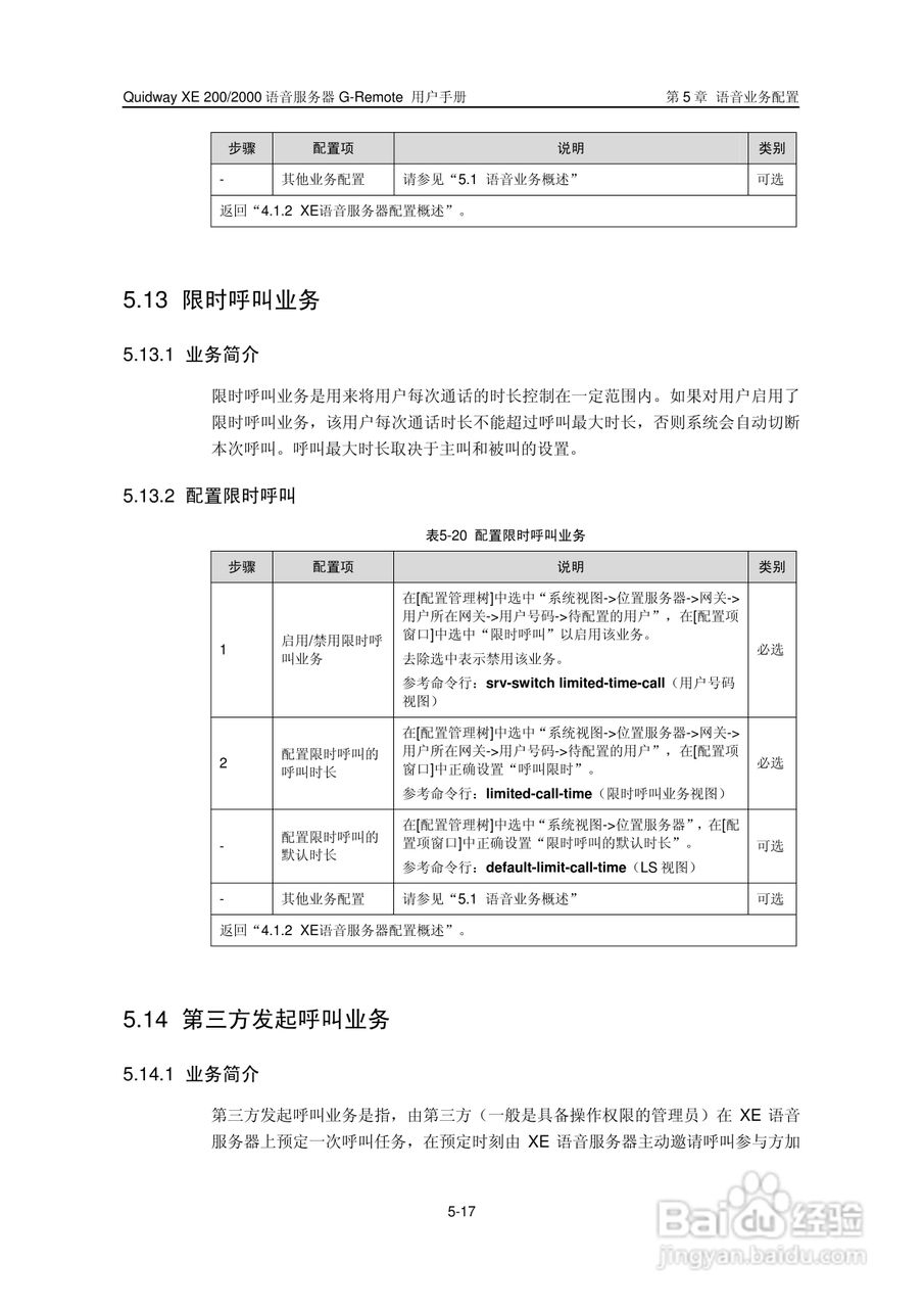华三交换机XE200型说明书:[8]