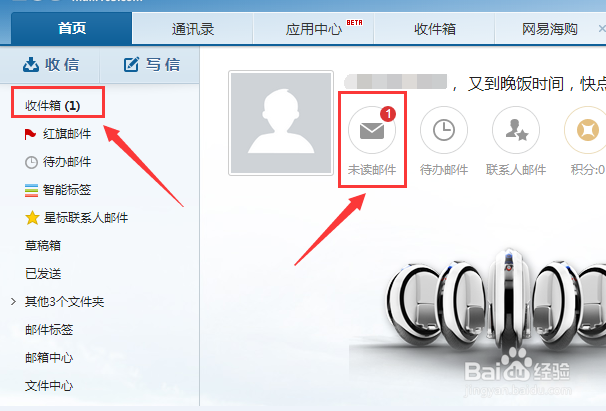 网易邮箱如何下载文件资料