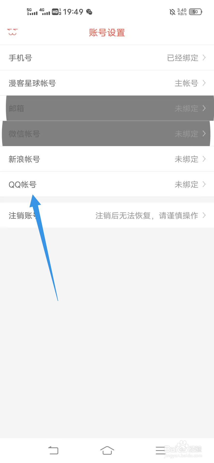 《知音漫客》如何绑定QQ账号