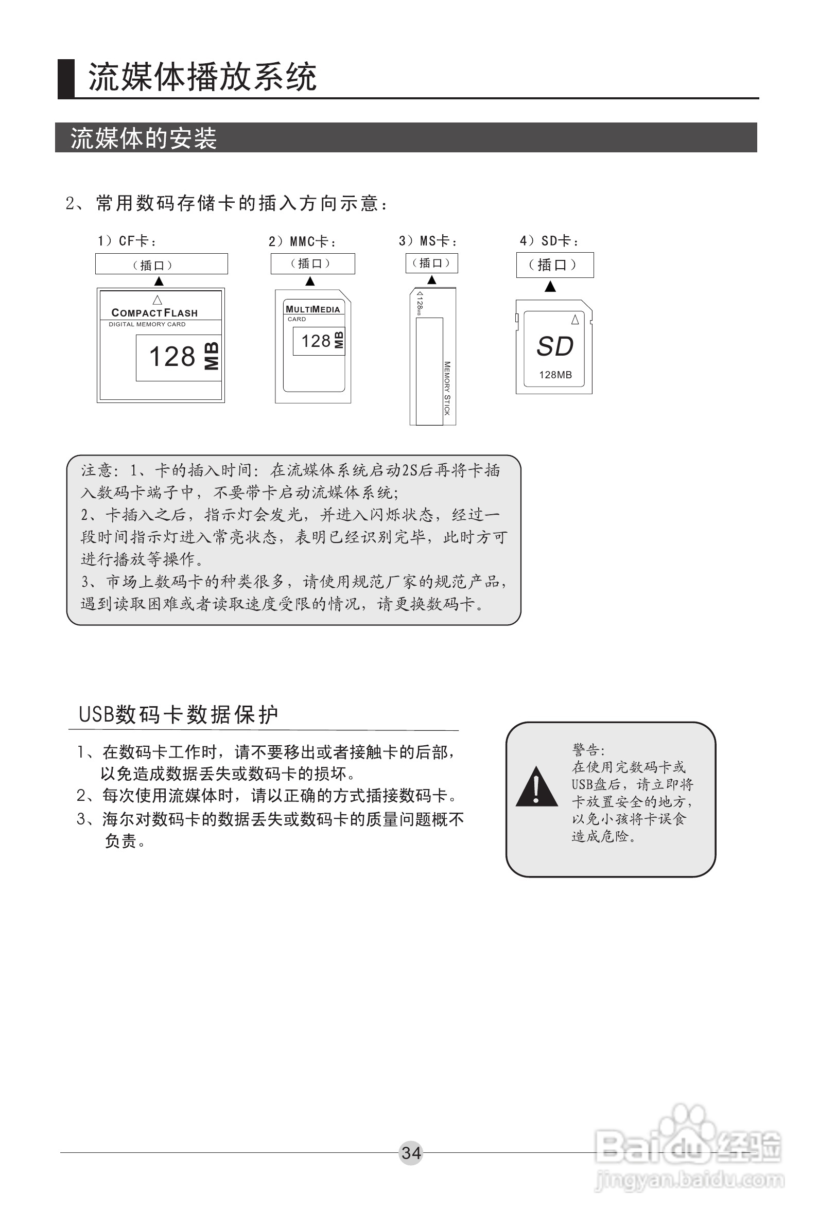 海尔L40A11-AK液晶彩电使用说明书:[4]