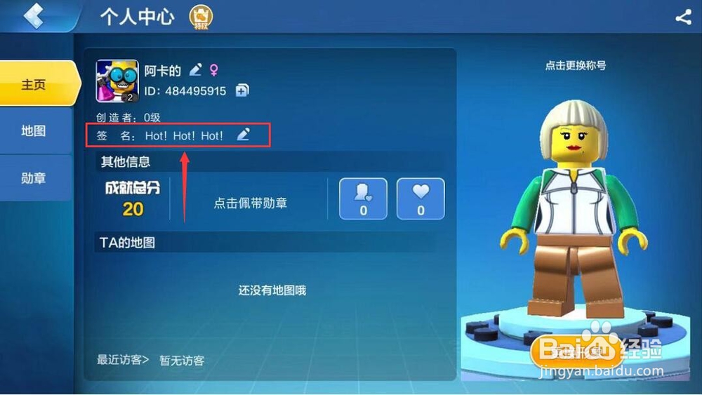 乐高无限怎么修改签名