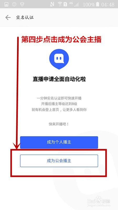 陌陌怎么加入公会