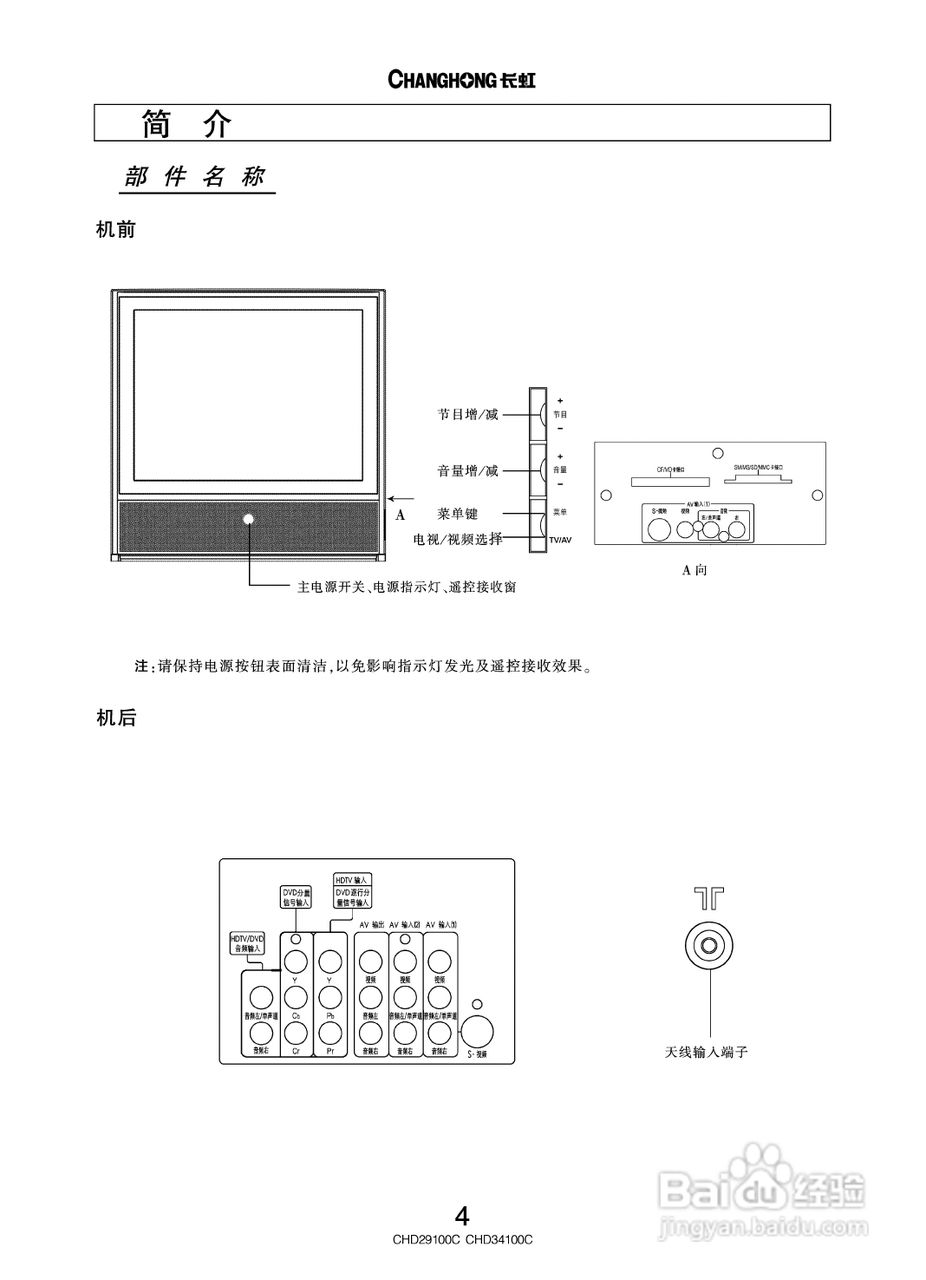 长虹彩色电视CHD34100C型说明书:[1]