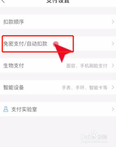 支付宝怎么取消优酷自动续费