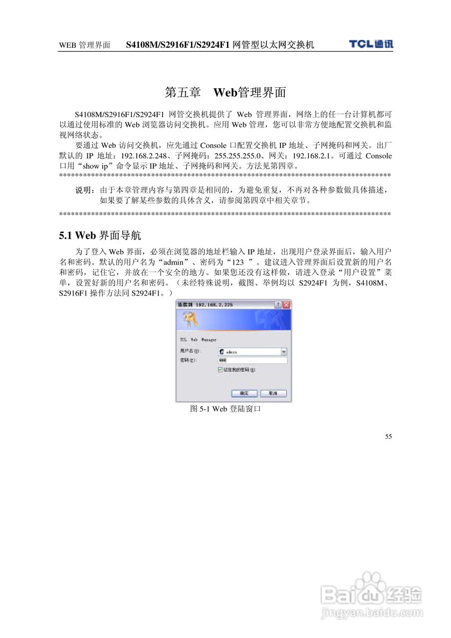 TCL王牌交换机S4108M型说明书:[7]