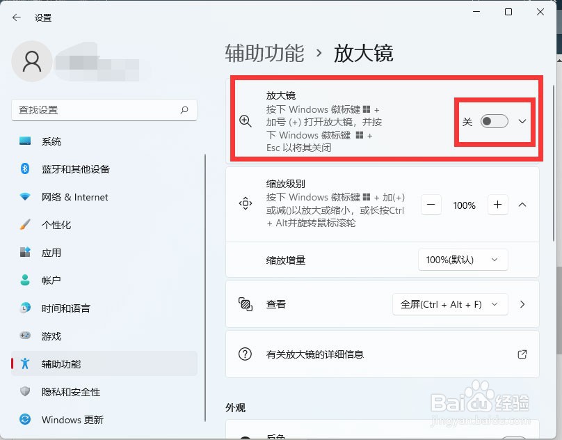 windows11开启放大镜功能的方法