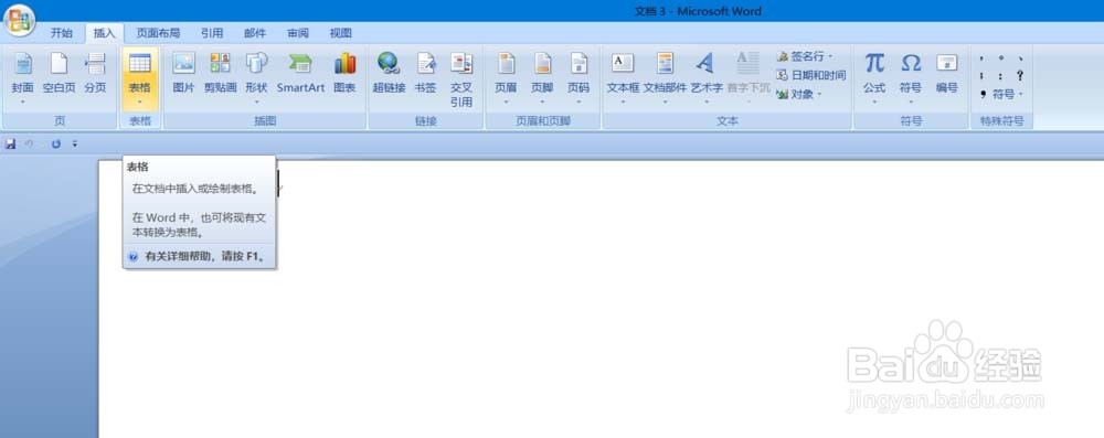 word2010怎么绘制希腊字母表