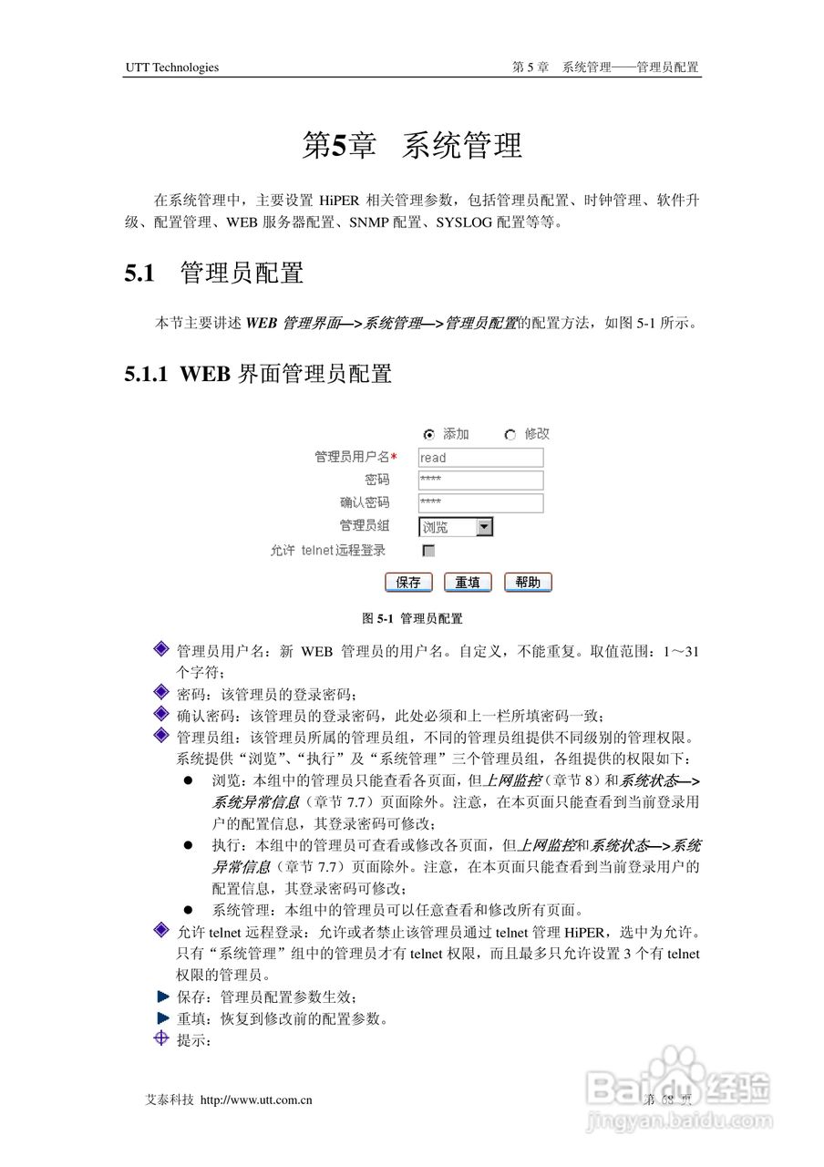 艾泰交换机HiPER 4240NB型说明书:[8]