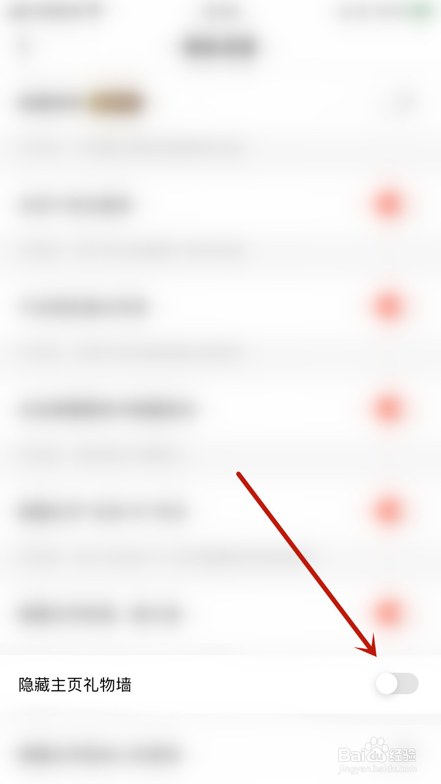 如何停用语逅语音隐藏主页礼物墙