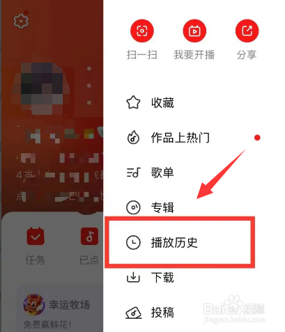 全民K歌如何删除播放历史